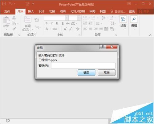 PPT2016怎么给文件加密? ppt2016加密的详细教程