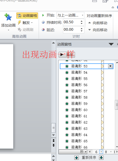 ppt怎么制作下雨的动画? ppt雨点滴落效果的制作方法