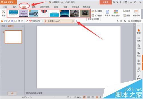 PPT幻灯片演示的时候怎么全屏播放?