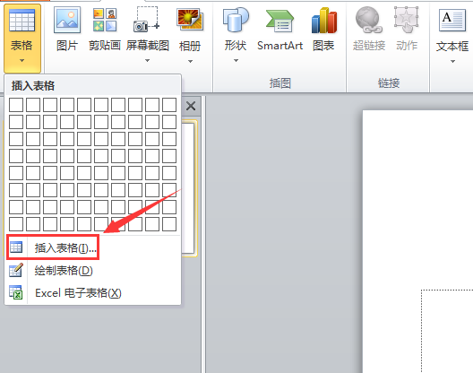 PPT演示文稿中怎么绘制漂亮的表格?