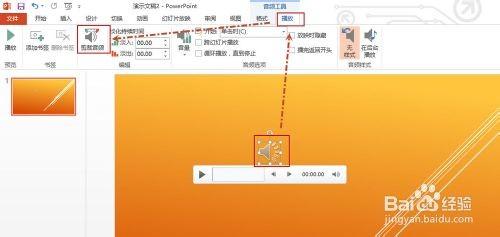 PPT2013如何剪裁视频或音频
