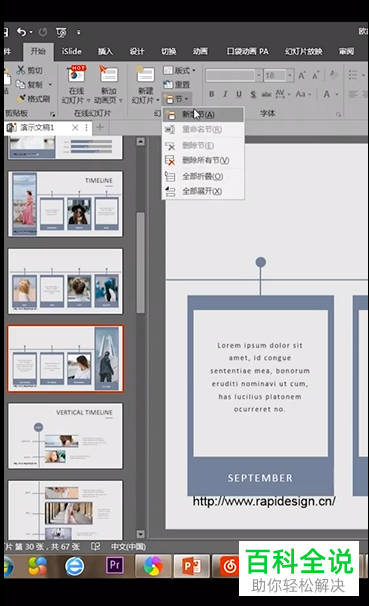 PPT文档中制作分节效果