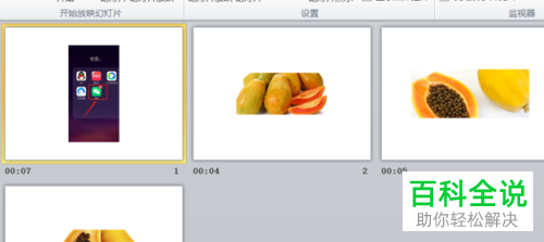 ppt中如何制作视频
