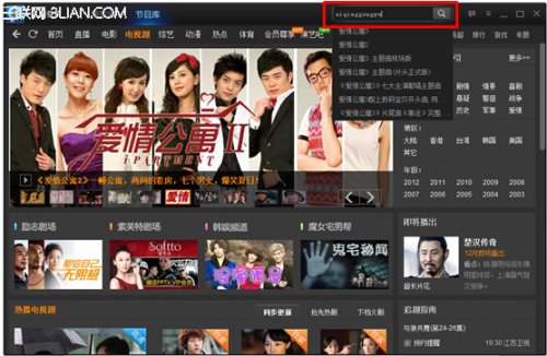 PPTV聚力网络电视怎么查找您想看的节目