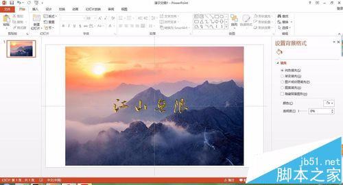 ppt中怎么给海报添加浮雕字体效果?