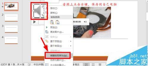 PPT2016背景音乐该怎么设置?