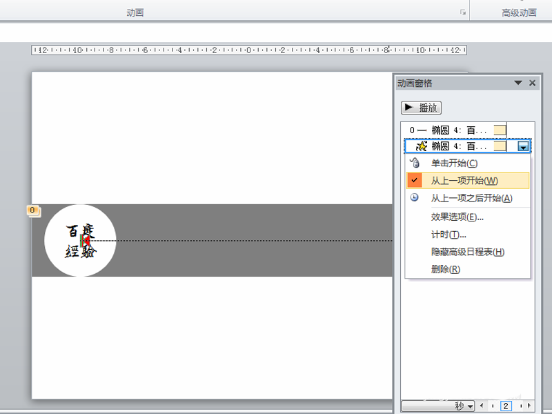 ppt怎么制作一个圆形滚动的文字动画效果?