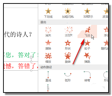 PPT怎么制作一个问答小游戏课件?