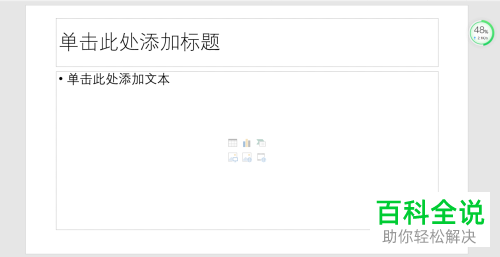 PPT中的幻灯片怎么设置成纵向版式
