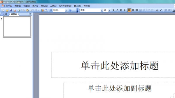 ppt2003怎么输入角度符号?