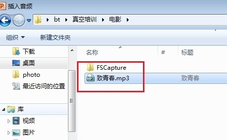 PPT 2010如何添加背景音乐