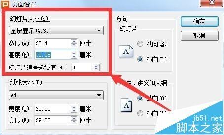 PPT文档怎么设置纸张规格? ppt纸张大小设置教程