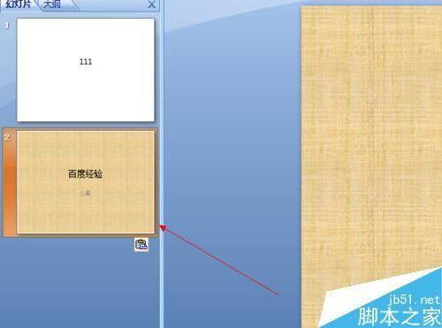 PPT中的幻灯片如何复制到另一个ppt?