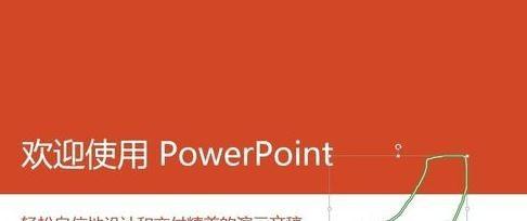 ppt2013怎么使用墨迹书写功能?