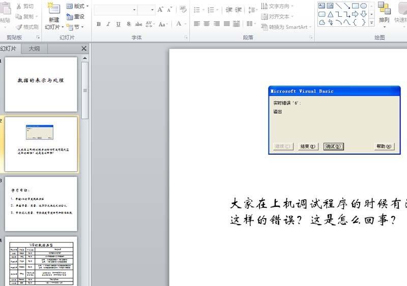 ppt文件怎么统计文字数目? ppt文字统计的教程