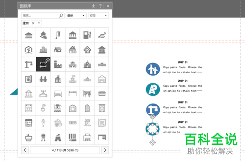 PPT制作插图型目录教程