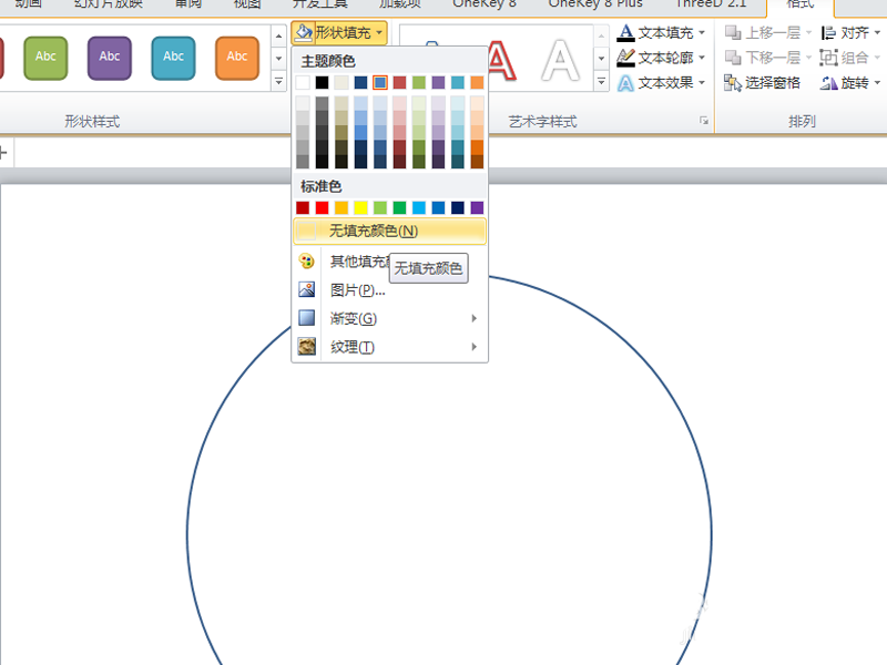ppt怎么使用三维递增功能绘制创意的线条球体?