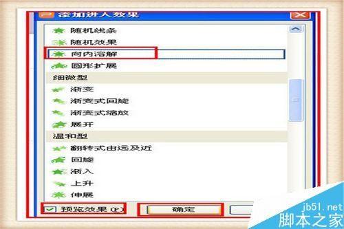 PPT中自定义动画功能如何使用?