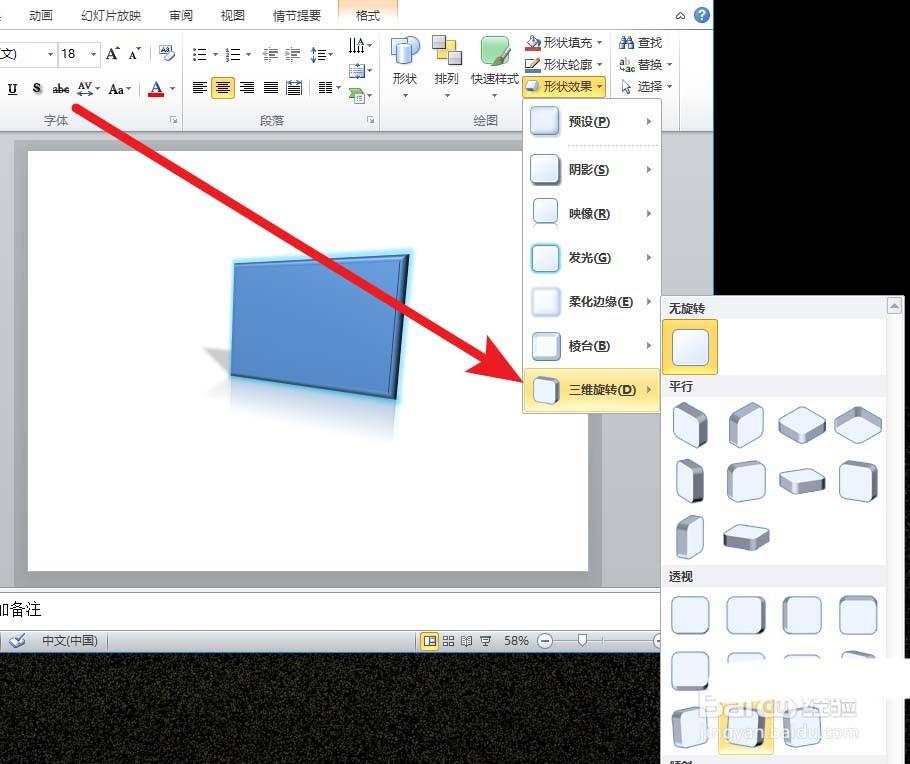 PPT2010怎么制作三维立体模型?