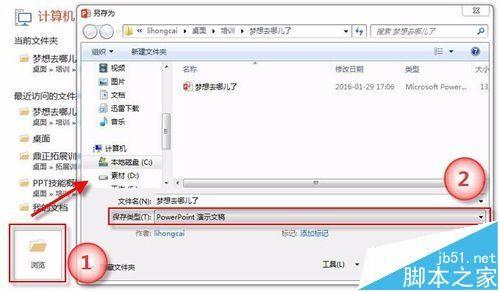 PPT2013中做好的幻灯片怎么转换成高清视频格式?
