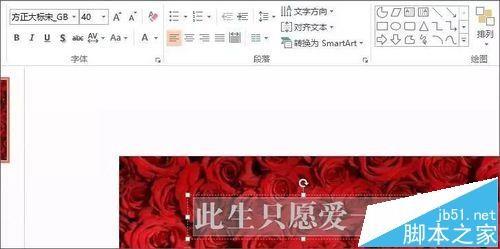 ppt怎么制作镂空图片效果?