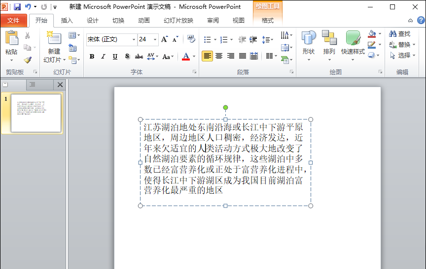 PPT文本框怎么拆分?PPT分离文本框的教程