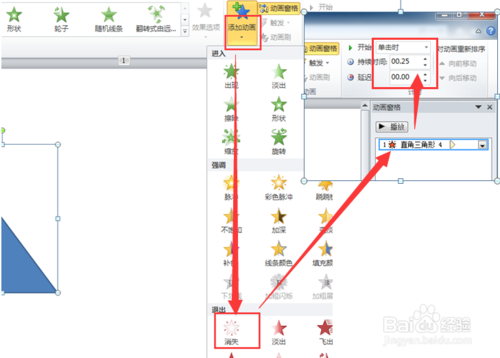 ppt如何画一个轴对称图形的旋转动画方法