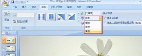 ppt2007怎样实现图片切换