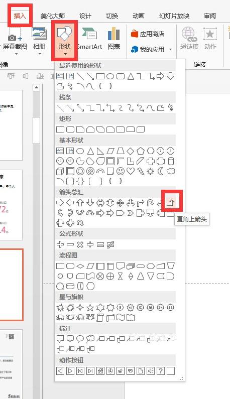 PPT制作图标时,向左然后向下的普通箭头怎么弄