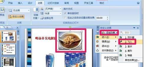 ppt如何添加自定义动画