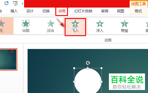 PPT的烟花效果怎么操作