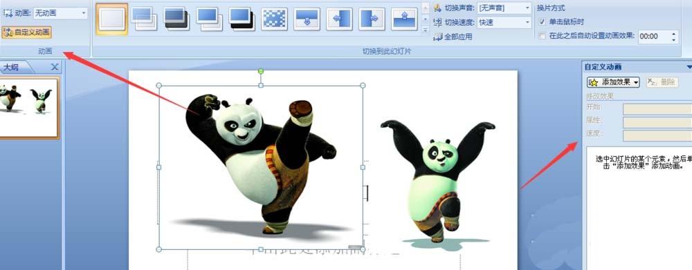 PPT幻灯片怎么设置鼠标点击一次换一张图片?