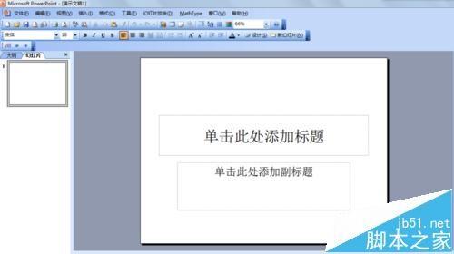 ppt怎么设置鼠标箭头自动隐藏?