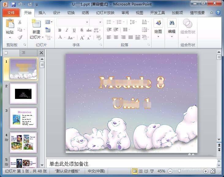 PPT2010提示控件出错怎么禁用控件?