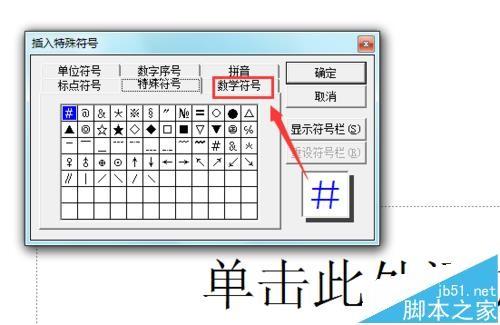 ppt中怎么输入不等于符号? ppt中不等号的输入方法