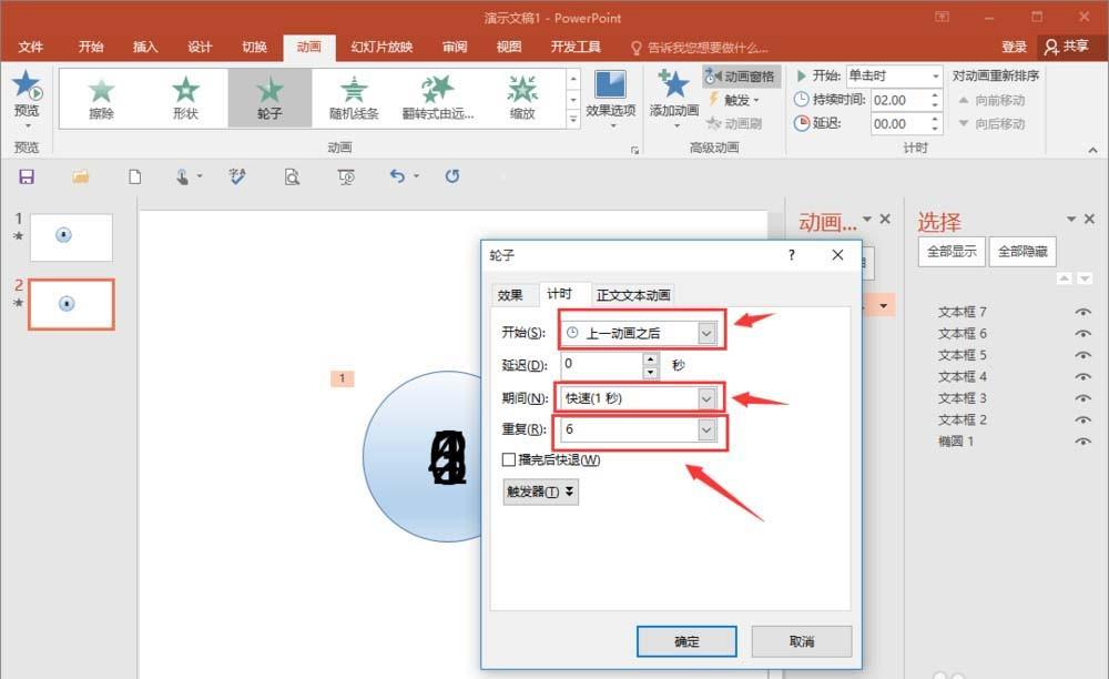 ppt怎么制作计时器? ppt设计倒计时动画的教程