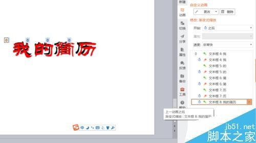 PPT简单制作一份简历