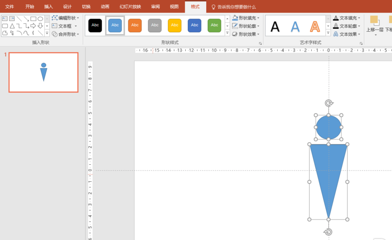 PPT2016怎么制作一个漂亮的剪影图形?