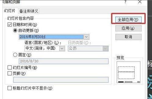 ppt如何添加实时更新的时间