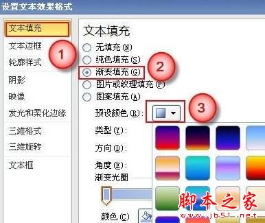 ppt文字渐变效果如何做