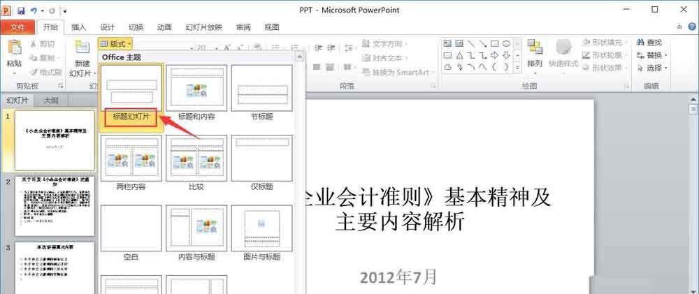 PPT幻灯片怎么插入剪贴图?