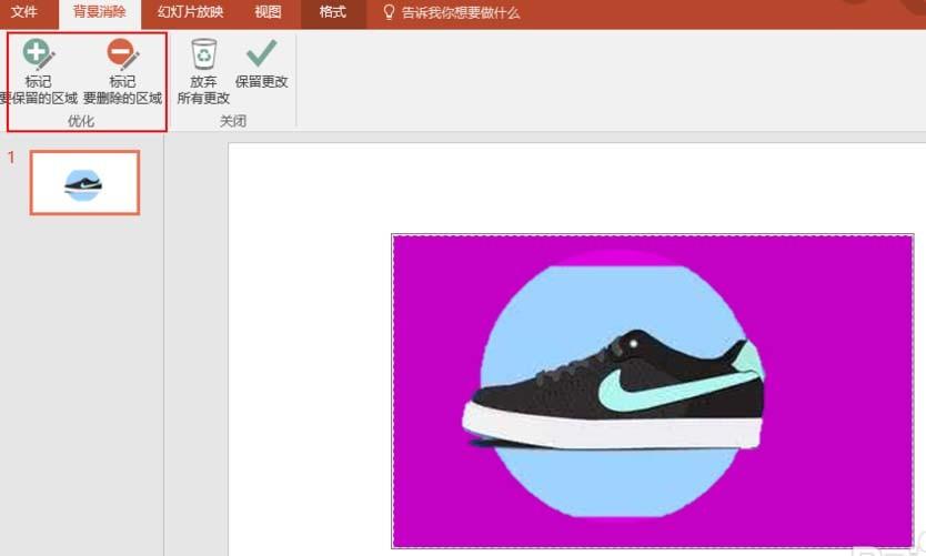 ppt怎么抠图? ppt将李宁帆布鞋抠出来的教程