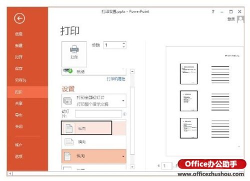 PPT幻灯片中打印效果的设置技巧