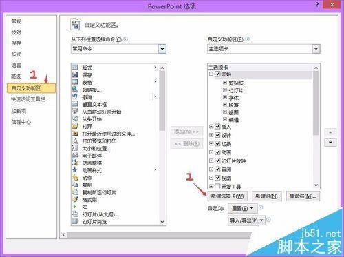 ppt中怎么自定义设置功能区?