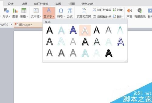 PPT简单制作一份简历