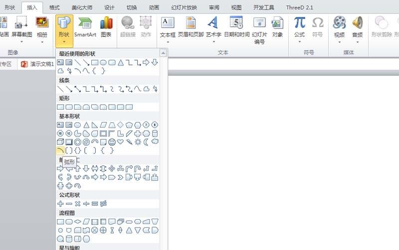 ppt2010怎么设计WiFi无线网图标?