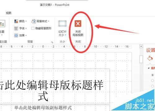 ppt2013中超链接颜色可以改变吗?ppt改变超链接颜色的教程
