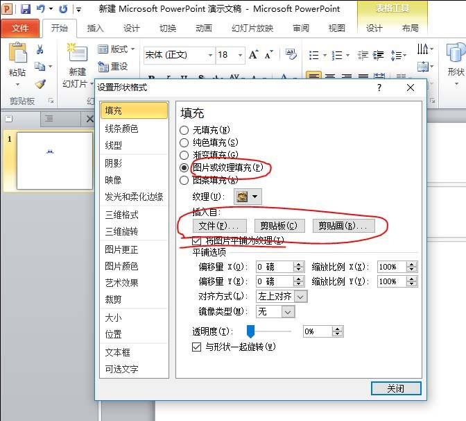 PPT怎么制作图片碎片效果?