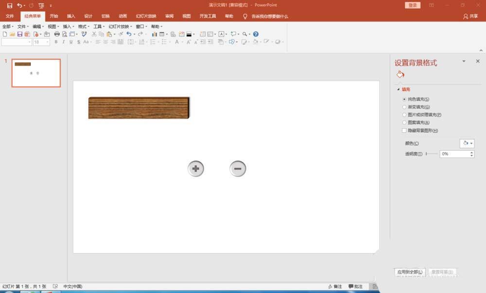 PPT怎么设计木板组成的文字效果?