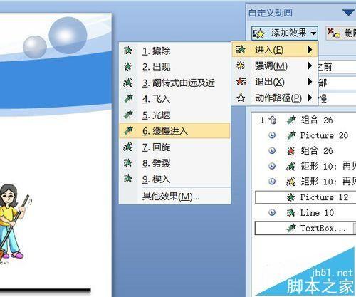 PPT课件怎么制作漂亮的再见结尾动画?
